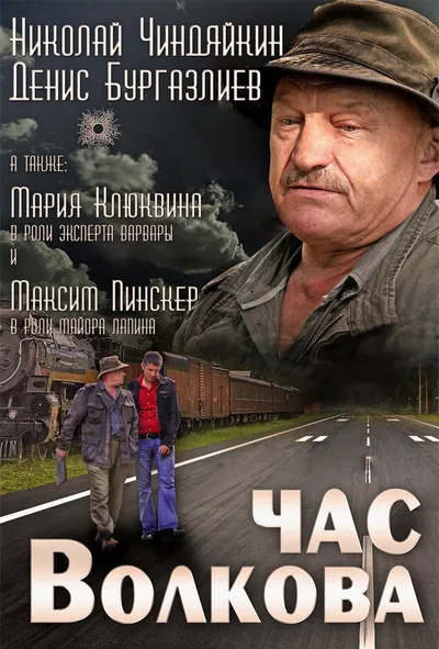 Chas Volkova poster