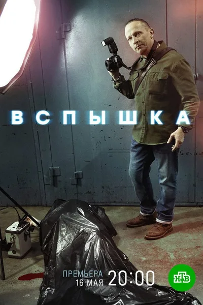 Flashlight poster
