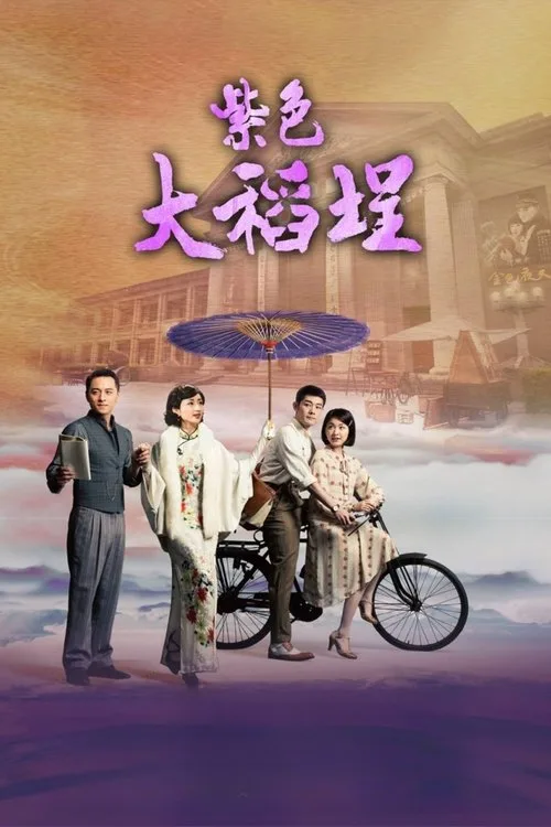 Zi se Dadaocheng poster