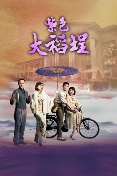 Zi se Dadaocheng poster