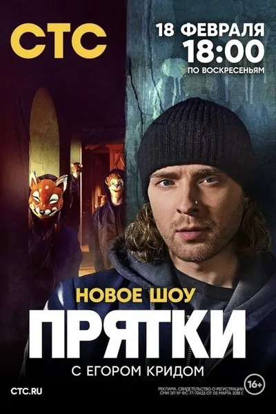 Pryatki poster