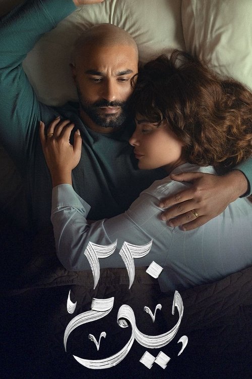 220 Youm poster