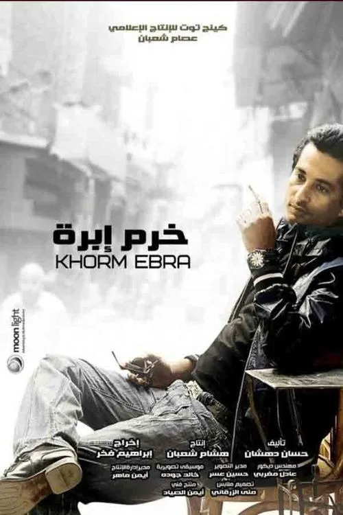 Khorm Ebra poster