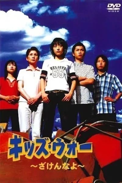 Kids War poster