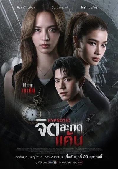 Hypnotic poster