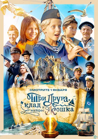 Tri druga, klad i matros Koshka poster