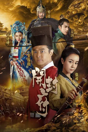 Legend of Kaifeng poster