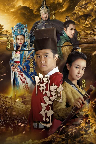 Legend of Kaifeng poster