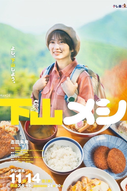 Gezan-meshi poster