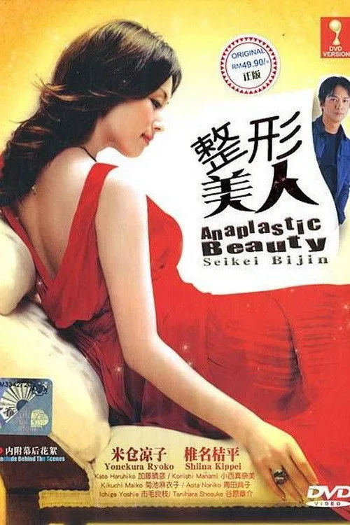 Seikei bijin. poster
