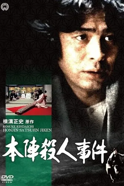 Seishi Yokomizo poster