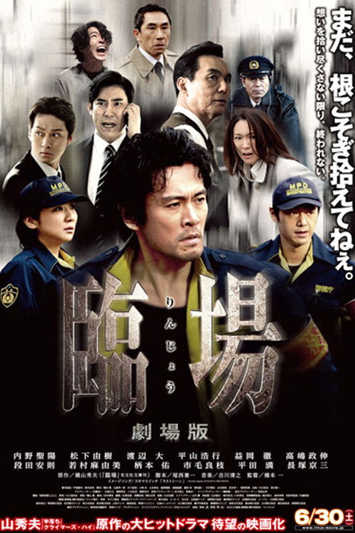 Rinjô poster