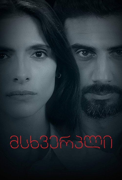 Victim poster