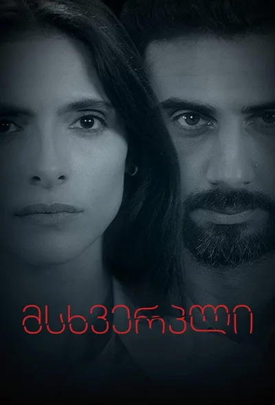 Victim poster
