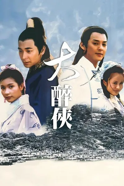 Drunken Hero poster