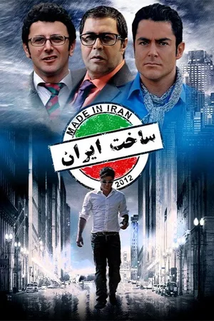 Made in Iran poster
