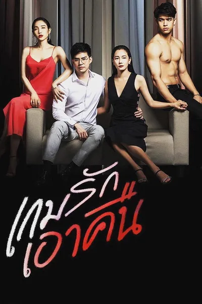 Game Rak Ao Keun poster