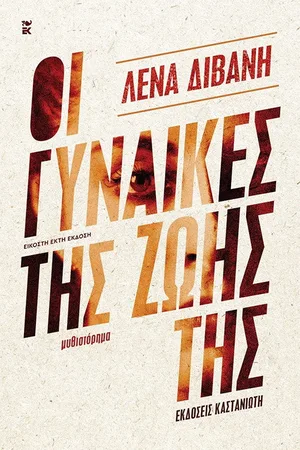 Oi gynaikes tis zois tis poster