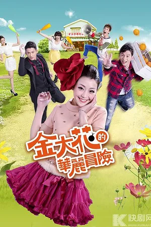 Princess Stand In poster