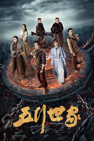 Five Kings of Thieves poster