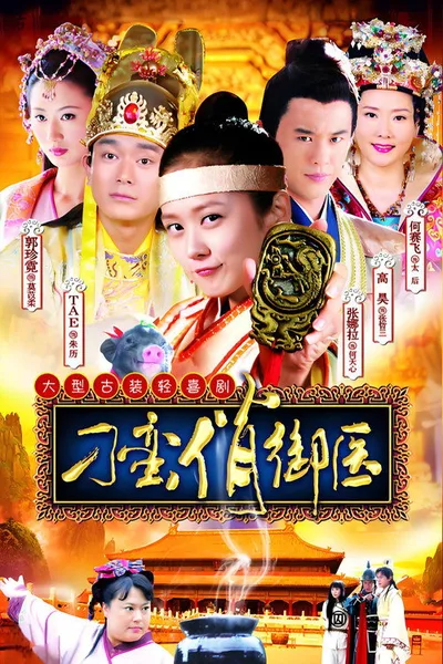 Unruly qiao poster