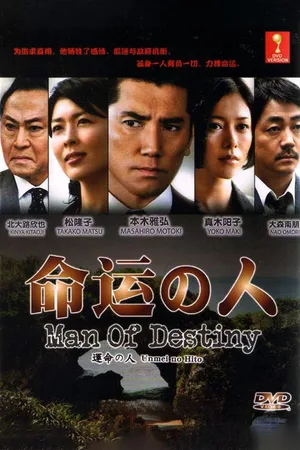 Unmei no hito poster