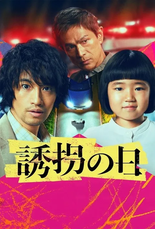 Yûkai no Hi poster