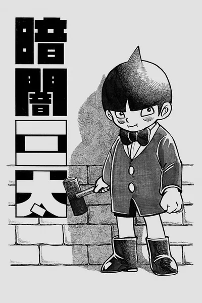 Kurayami Santa poster