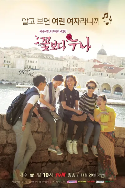 Sisters Over Flowers poster