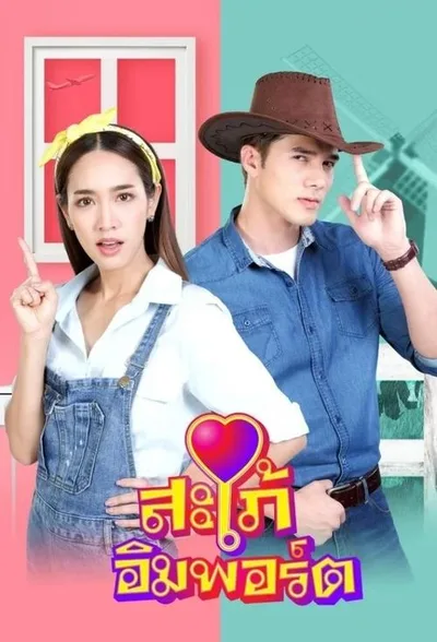 Sapai Import poster