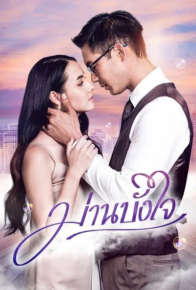 Marn Bang Jai poster