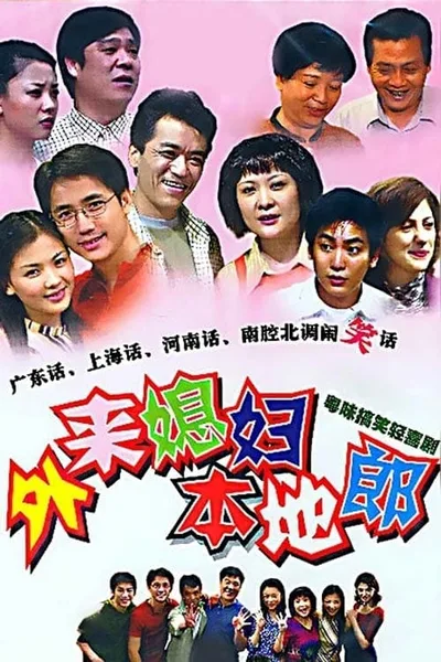 Migrant Wives, Local Husbands poster