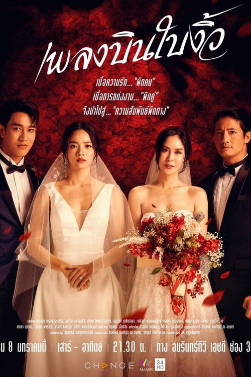 Cheating Spouse poster