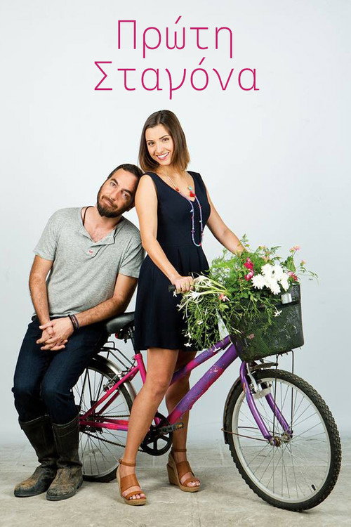 Proti stagona poster