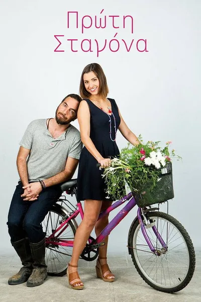 Proti stagona poster