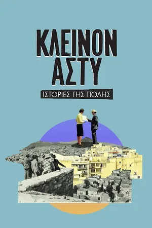 Kleinon asty: Istories tis polis poster