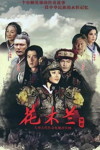 The Story of Mulan poster