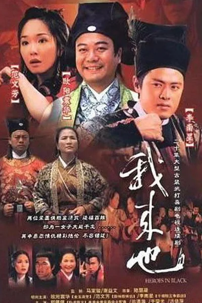 Heroes in Black poster
