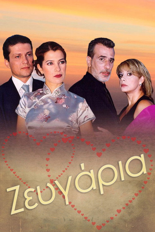 Zevgaria poster