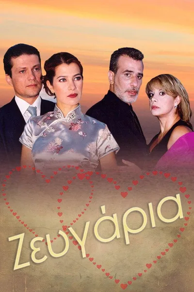 Zevgaria poster