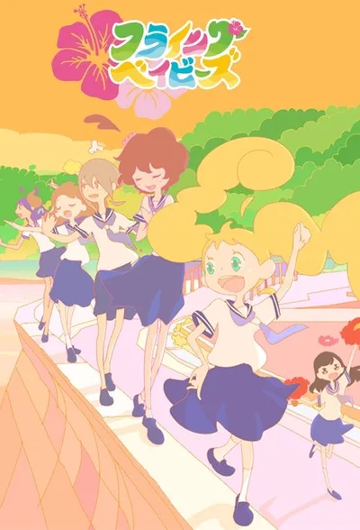 Hulaing Babies poster