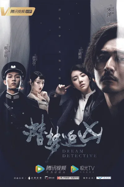 Dream Detective poster