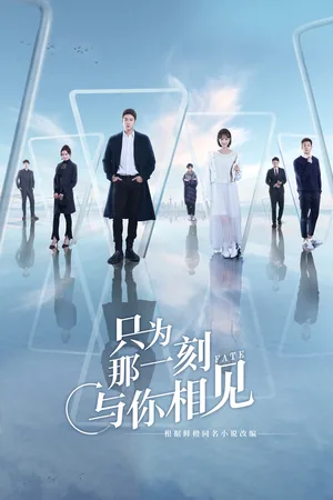 Zhi wei na yi ke yu ni xiang jian poster