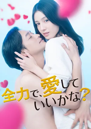 Zenryoku de, aishite iikana? poster