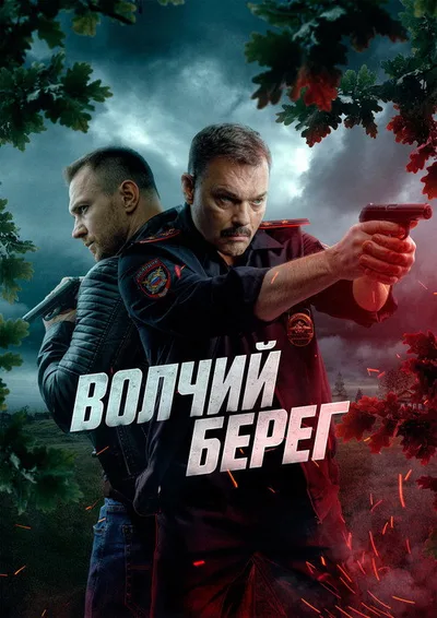 Deep Woods poster