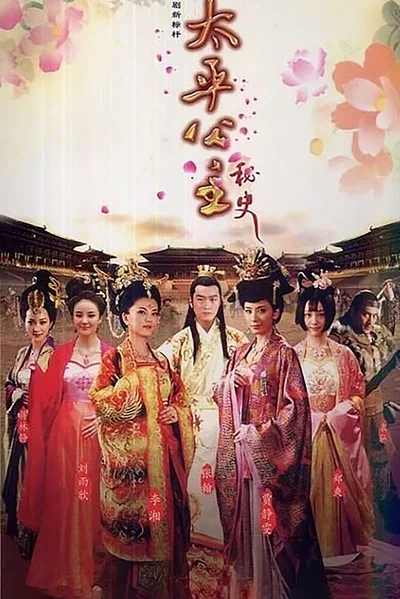 Taiping Gongzhu mi shi poster