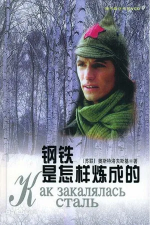 How the Steel Was Tempered poster