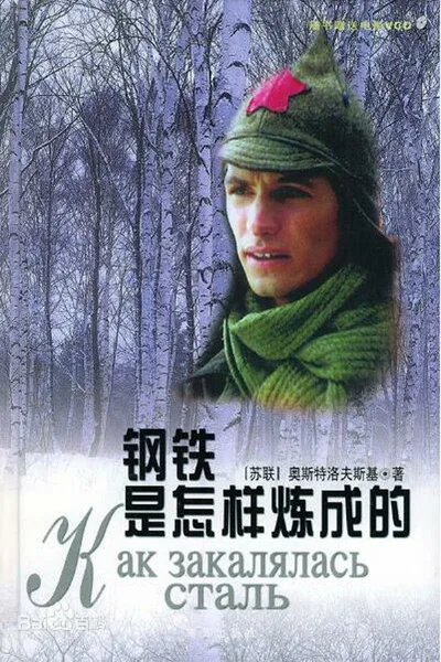 How the Steel Was Tempered poster