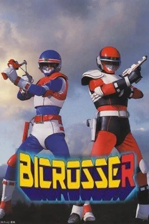 Kyôdai Ken Baikurossâ poster