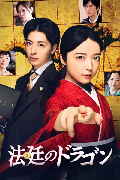 Hôtei no Doragon poster